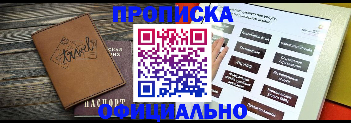 прописка паспорт в Александровске-Сахалинском