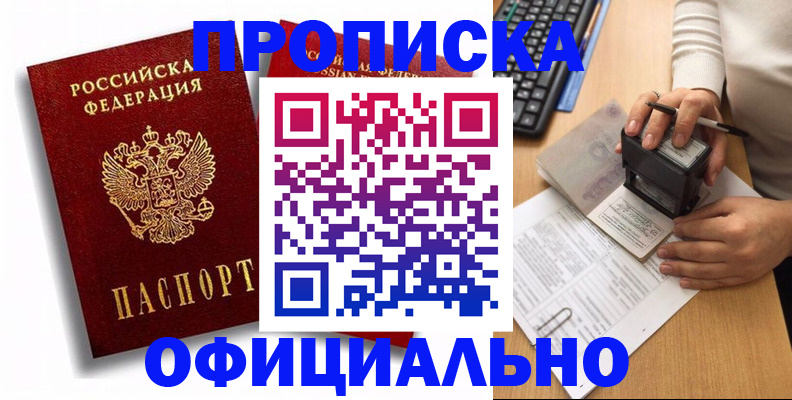 прописка в квартире в Александровске-Сахалинском